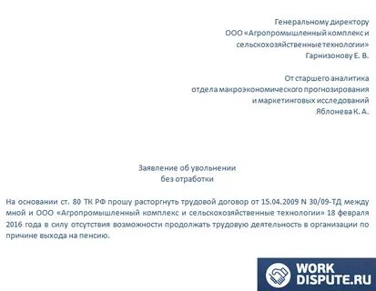 Причины не отрабатывать 2 недели при увольнении
