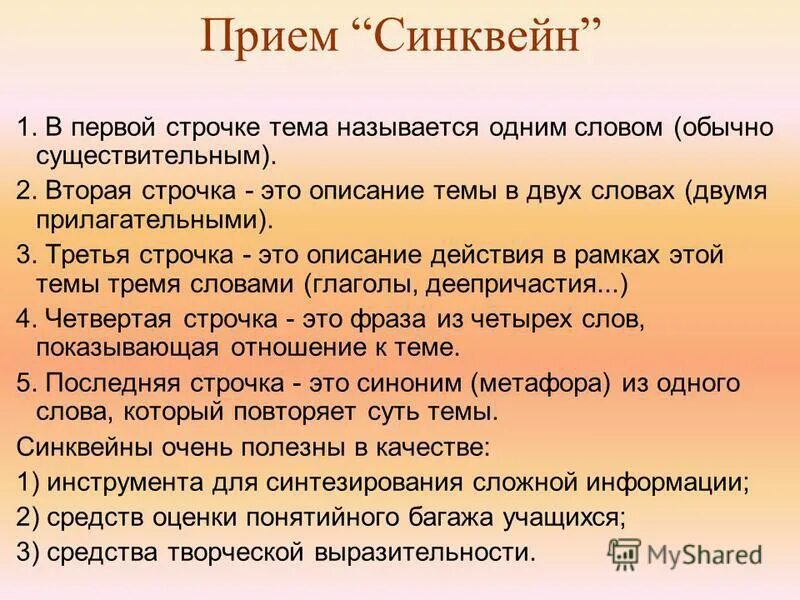 синквейн чудесный доктор