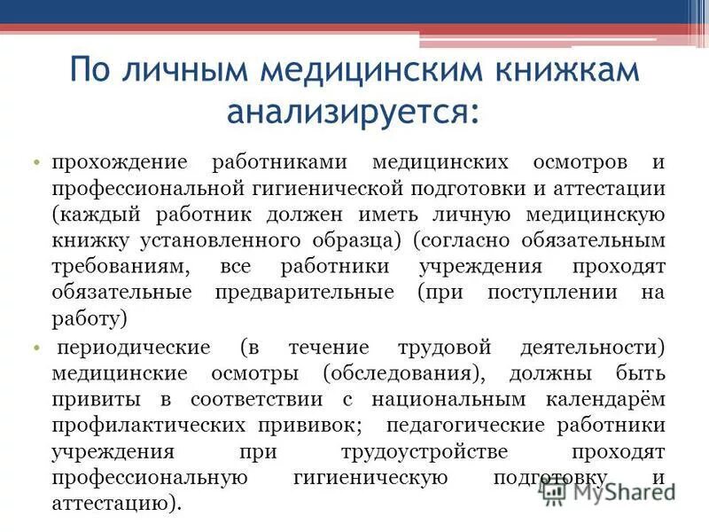 Гигиеническое обучение и аттестация тамбов. Гигиеническое обучение и аттестация тамбов. Профессиональное гигиеническое обучение. Профессиональное гигиеническое обучение. Гигиеническое обучение и аттестация тамбов.