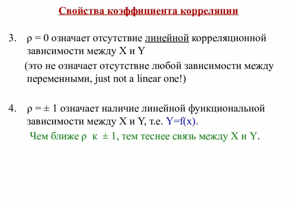 Что означает коэффициент 0. Связь между переменными. Показатели корреляционной зависимости. Коэффициент корреляционной зависимости. Корреляционная зависимость коэффициент корреляции.