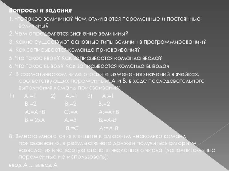 Чем отличаются переменные. Постоянные и переменные величины. Постоянные и переменные величины в информатике. Постоянные величины в информатике. Чем определяется значение величины в информатике.