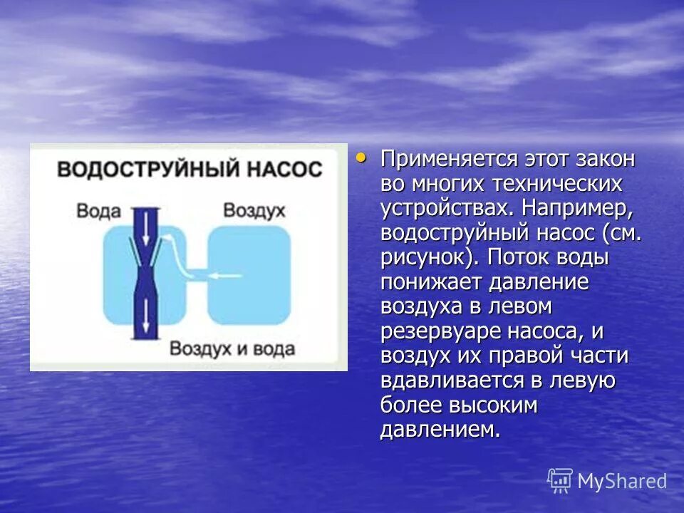 Давление технического воздуха. Принцип действия водоструйного насоса. Водоструйный вакуум насос в химии. Закон Бернулли водоструйный насос. Водоструйный насос рисунок.