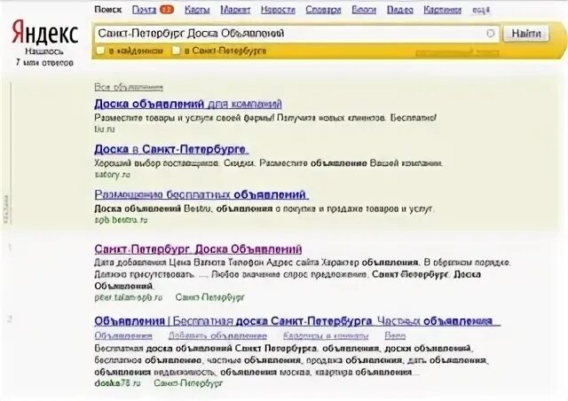 Бесплатные объявления петербурга