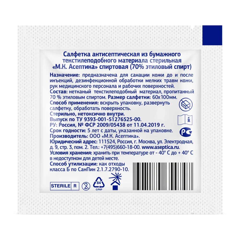 Мк асептика. Салфетки спиртовые асептика 60х100. салфетки спиртовые асептика 30 60. салфетка спиртовая 30х60. салфетка асептика антисептическая спиртовая 60х100 мм 100 шт.