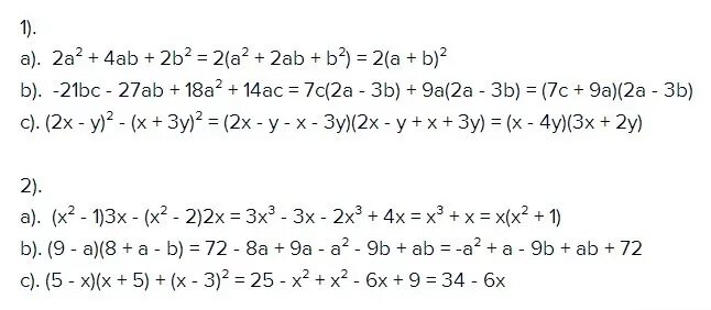 3 2x 7 27. A2+2ab+b2. A^2-2ab. (A+B)2=a2+2ab+b2 решение. A2+4ab+4b2.