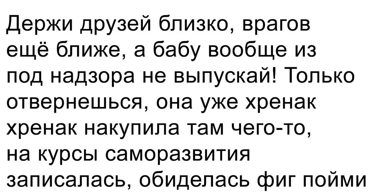 Держи друга рядом а врага еще ближе. Друзей близко а врагов еще ближе. Держи врагов близко а друзей. Держи друга ближе а врага еще ближе. Пословица держи друзей близко а врагов еще ближе.