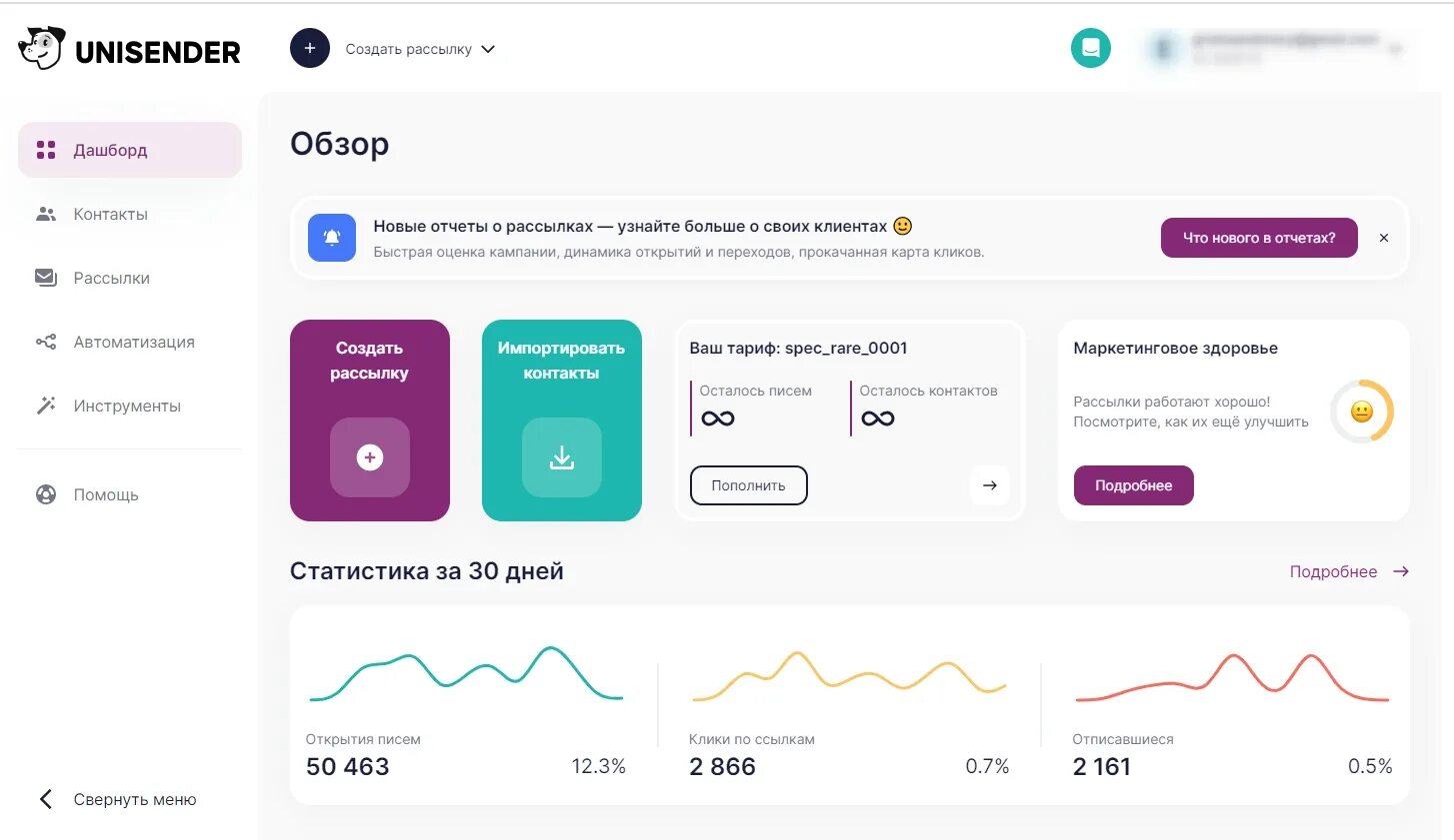 Статистика Юнисендер. Статистика рассылки Юнисендер. UNISENDER Интерфейс. Юнисендер личный кабинет.