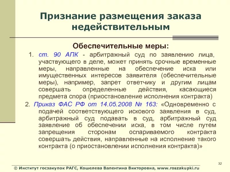 Обеспечительные меры в арбитражном процессе. Обеспечительные меры АПК. Обеспечение иска в арбитражном процессе. Обеспечение иска в арбитражном процессе допускается. Обеспечение иска обеспечительные меры предварительные обеспечительные меры