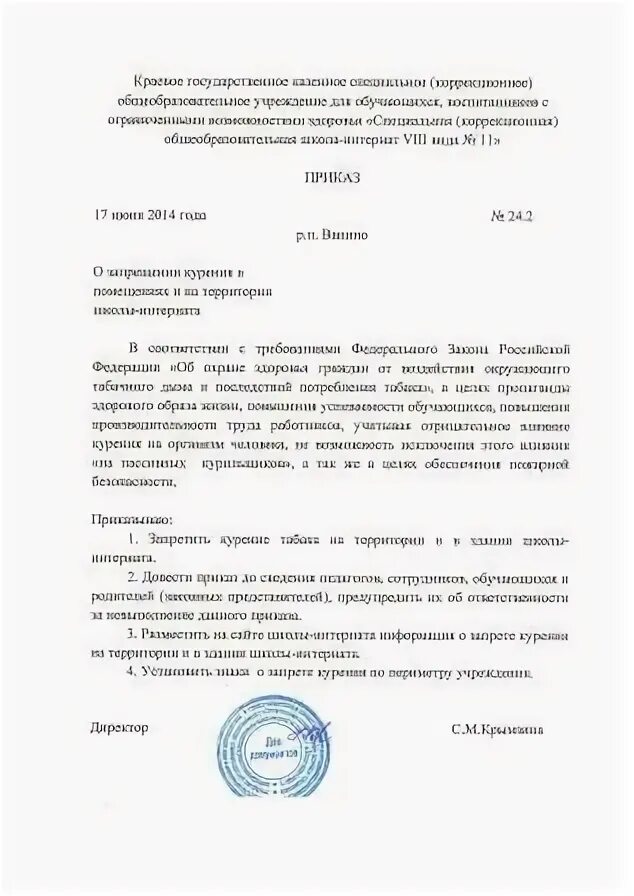 Образец приказа о курении. Приказ о запрете курения образец. Приказ о запрете употребления спиртных напитков. Приказ о месте для курения на предприятии образец.