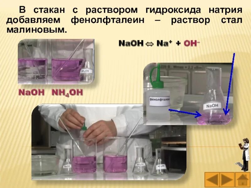 Взаимодействие гидроксида натрия и фенолфталеина реакция. Гидроксид натрия и фенолфталеин. Фенолфталеин и гидроксид натрия реакция. Взаимодействие гидроксида натрия с фенолфталеином.