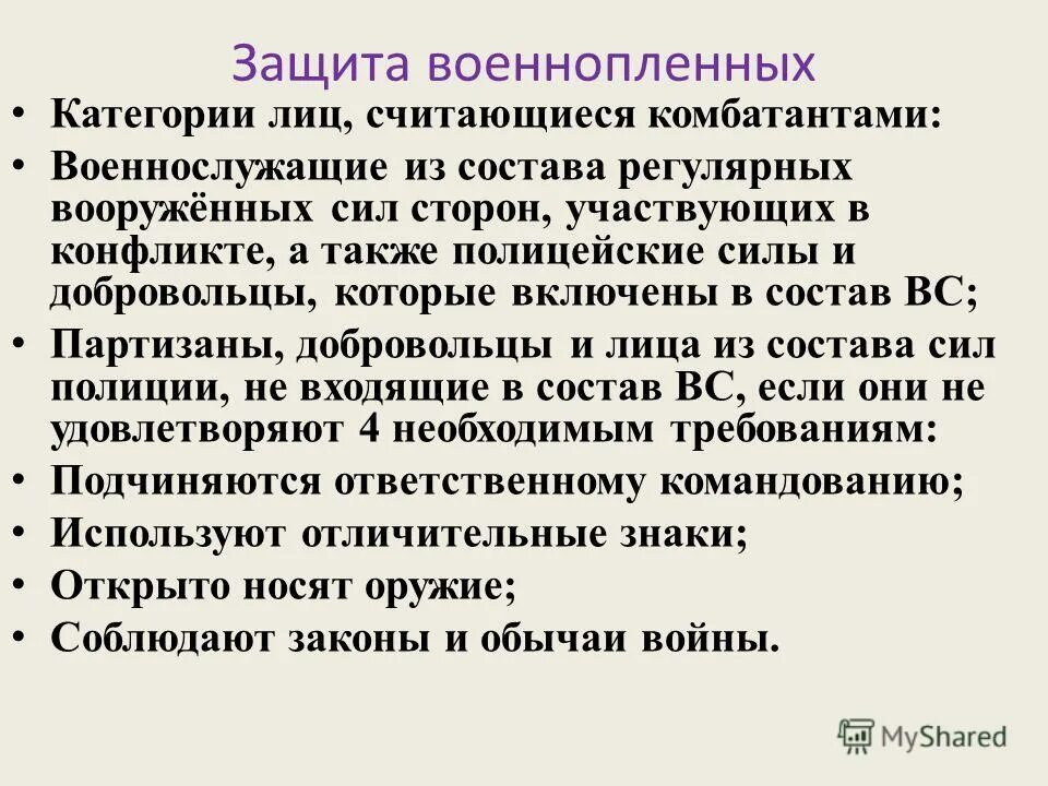 Жертвы и их защита. Жертвы и их защита. Защита жертв вооруженных конфликтов. Жертвы и их защита. Жертвы и их защита.