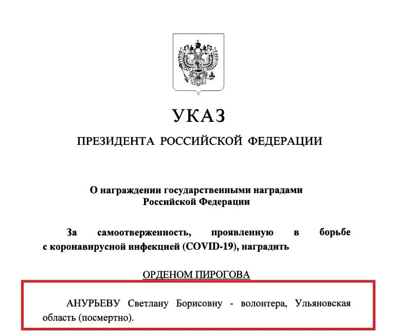 Указы президента финансовые отношения. Указ президента. Указ Путина. Приказ президента. Новый указ президента.