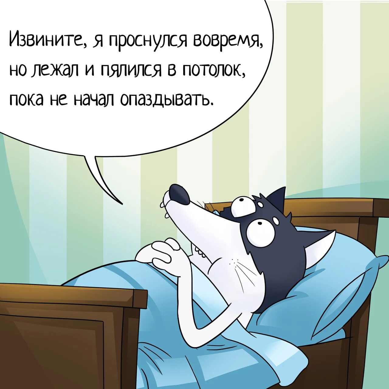 Уровень 83 птичка проспала. Извини я проспал. Я проспал это повторится. Извини я проспал это повторится. Извините меня я проспала.