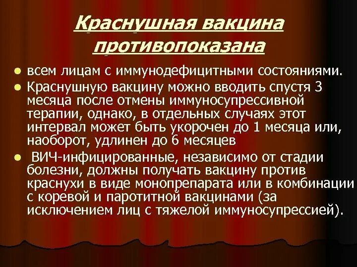 Вакцины можно вводить. Вакцина краснушная микробиология. Живая краснушная вакцина вводится. Вакцина краснушная характеристика. Краснушной расшифровка вакцина.