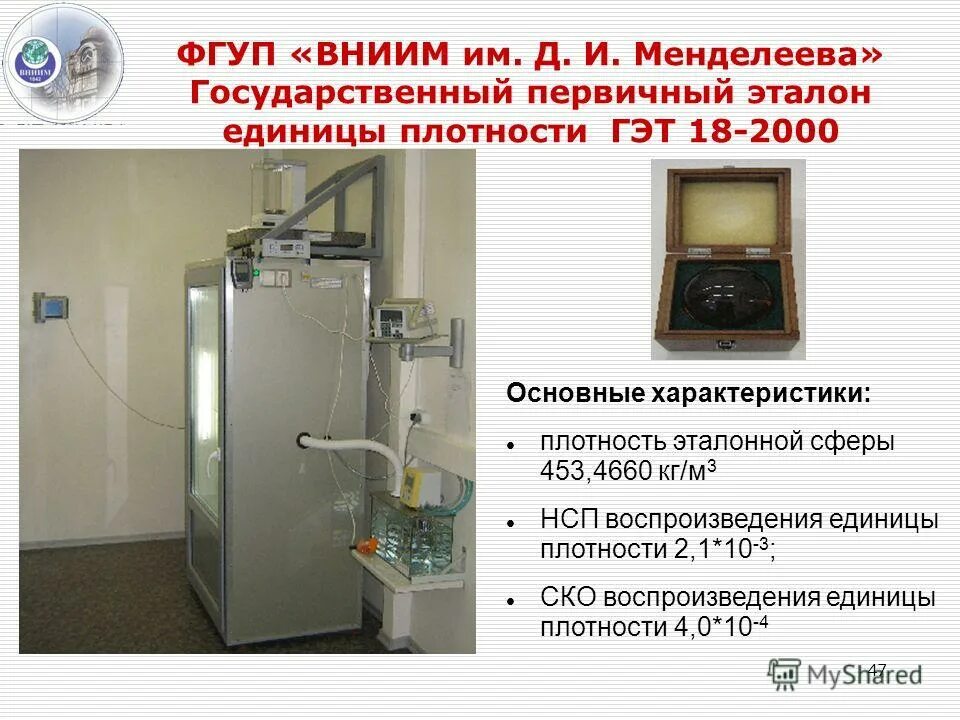 и менделеева. институт им д. филиал фгуп вниим им д и менделеева. филиал фгуп вниим им д и менделеева. фгуп «вниим им.