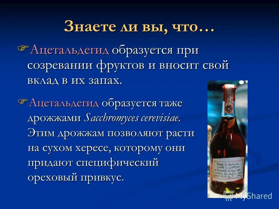 Ацетальдегид. Ацетальдегид запах. Ацетальдегид уксусный альдегид. Ацетальдегид ацетальдегид.