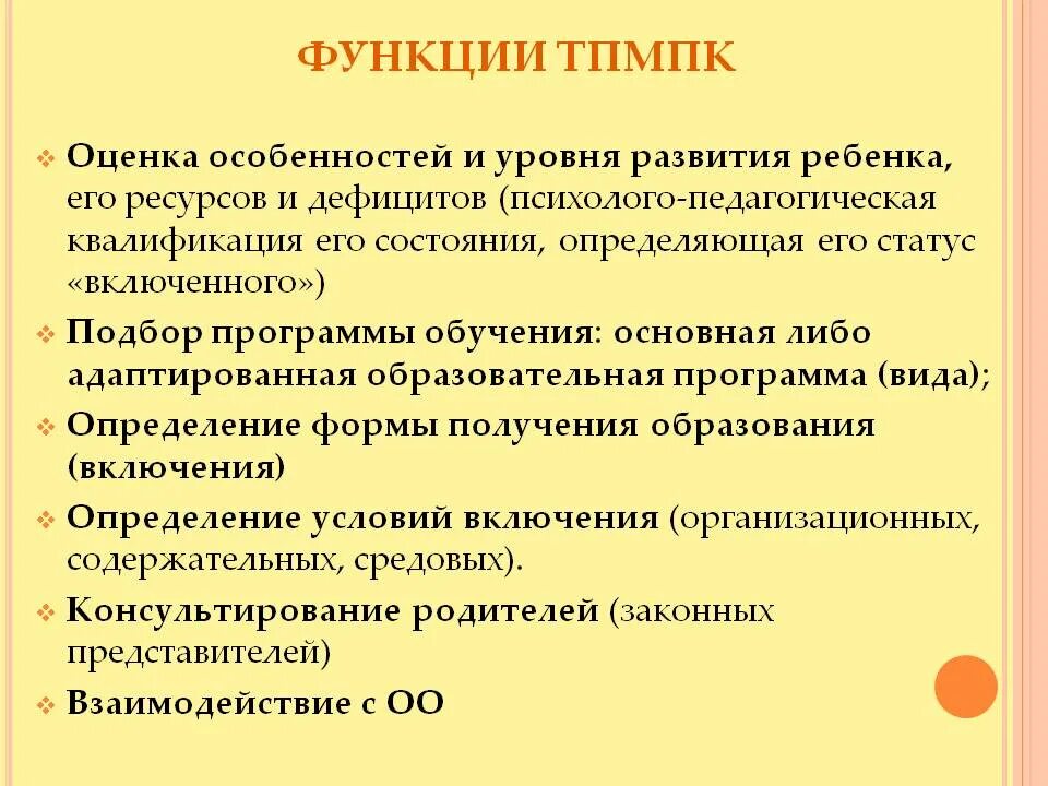 Тпмпк невского района. Рекомендации ТПМПК. Заключение ТПМПК для детей. Территориальная психолого-медико-педагогическая комиссия ТПМПК. ТПМПК расшифровка в образовании.