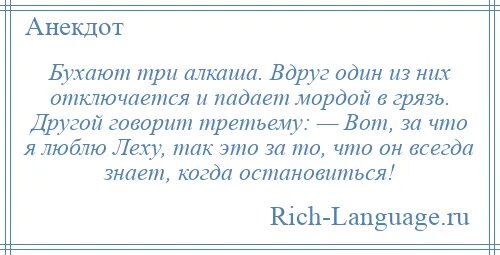 Слово бухать происхождение слова. Анекдот про трех алкашей. Анекдот про 3 пьяниц. Стихотворение на троих алкашей. Юморную фразу про троих пьяниц.