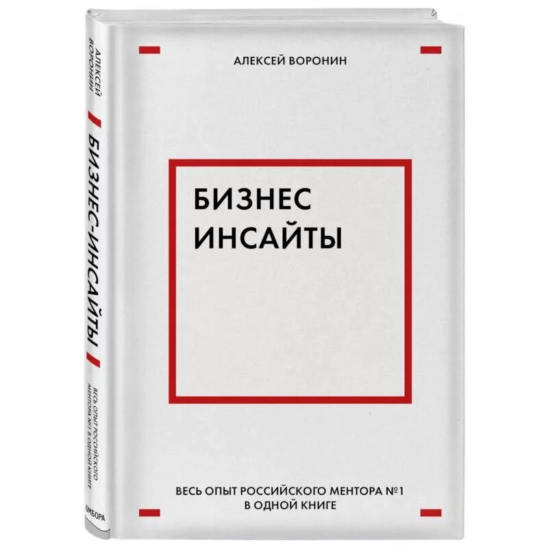 Бизнес книга слушать. Бизнес книги. Бизнес Инсайт. Книги по бизнесу. Лучшие книги для бизнеса.