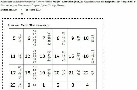 851 автобус москва шереметьево расписание