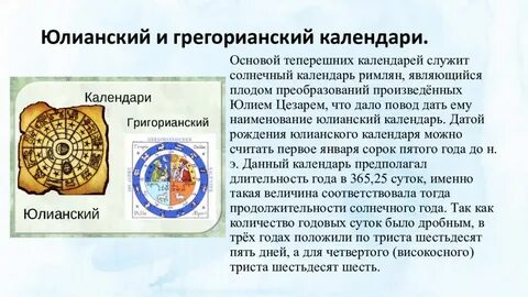 Юлианский год сколько дней