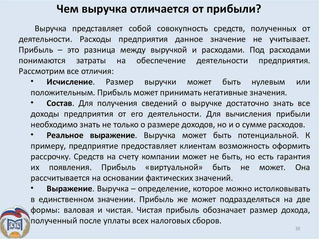 Чем выручка отличается от дохода. Доход отличается от прибыли. Отличие дохода от прибыли. Чем отличается прибыль от дохода.