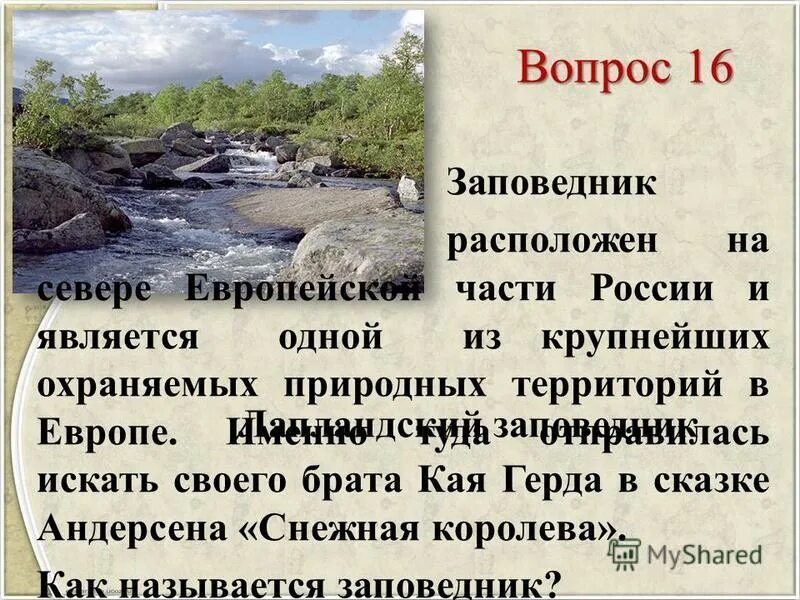 особо охраняемые территории европейского севера. особо охраняемые территории европейского севера. леса коми юнеско.