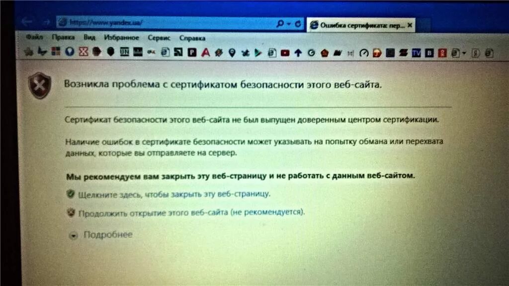У этого сайта проблемы с сертификатом безопасности. Проблемы с сертификатом. Проблема с сертификатом безопасности сайта. Возникла проблема с сертификатом безопасности этого веб сайта в Explorer. Сертификат безопасности для компьютера.