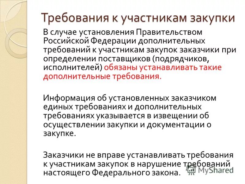 поставщик подрядчика исполнителя обязанности