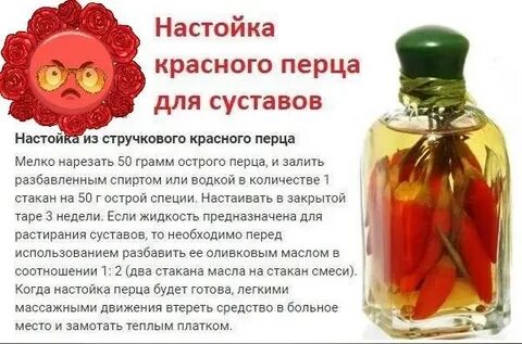 Настойка перца для волос рецепты