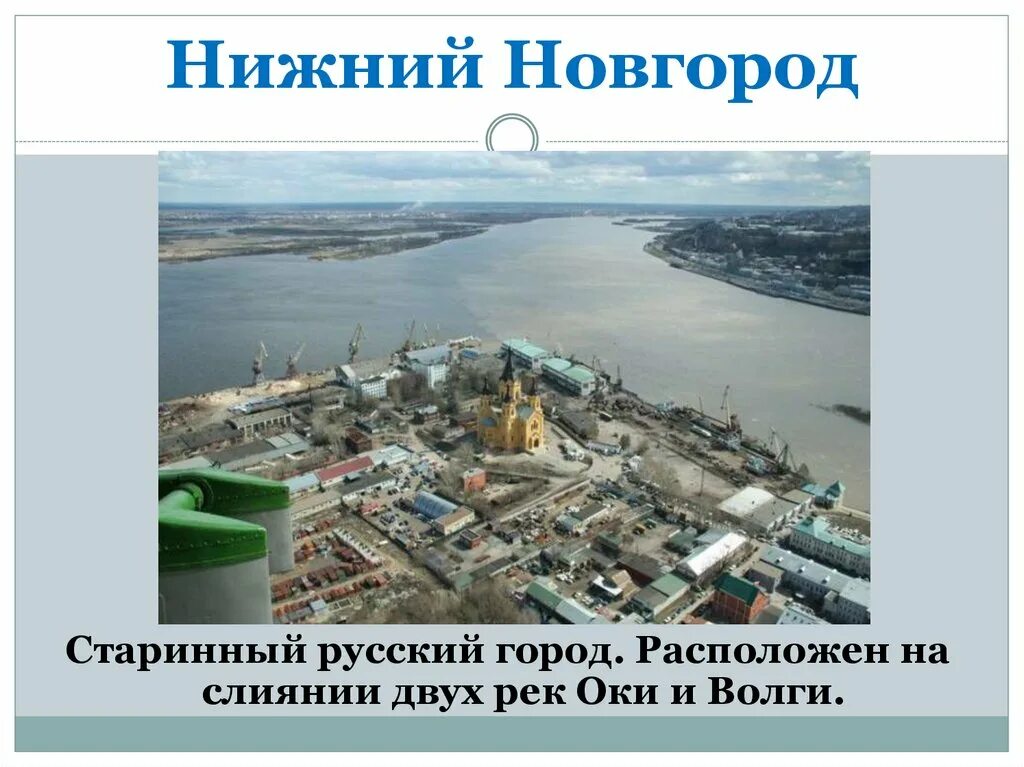 Сделаем в россии нижний новгород