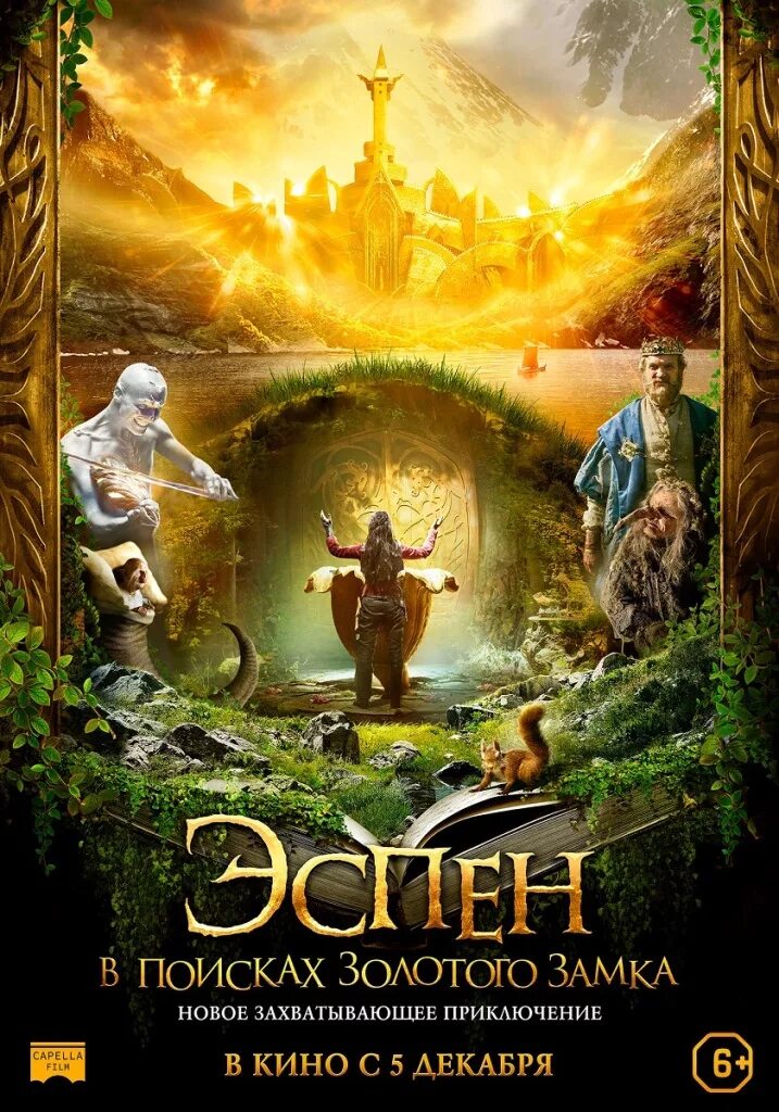 Эспен в поисках золотого замка (2019). В поисках золотой. Эспен в поисках золотого замка баба яга. Вебьёрн энгер. ).