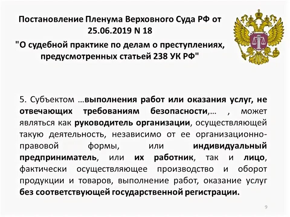 Постановление пленума вс рф. Пленум постановлений верховных судов рф. Разъяснение пленума верховного суда рф. Пленум вс по ст. Постановление пленума вс рф.