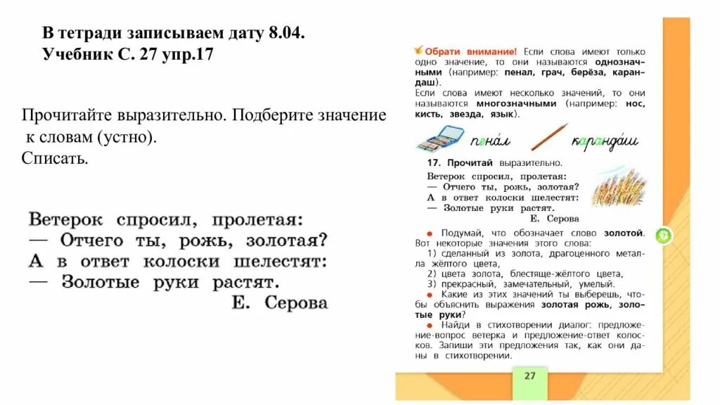 Прочитайте диалог выразительно спишите расскажите журавли. Составление текста по рисунку и опорным словам. Развитие речи. Составление текста по рисунку и опорным словам.. Презентация 1 класс составления текста. Составить текст по опорным словам 1 класс.