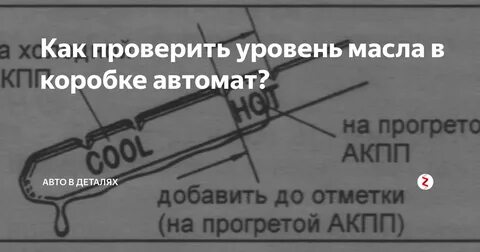 Температура в автоматической коробке