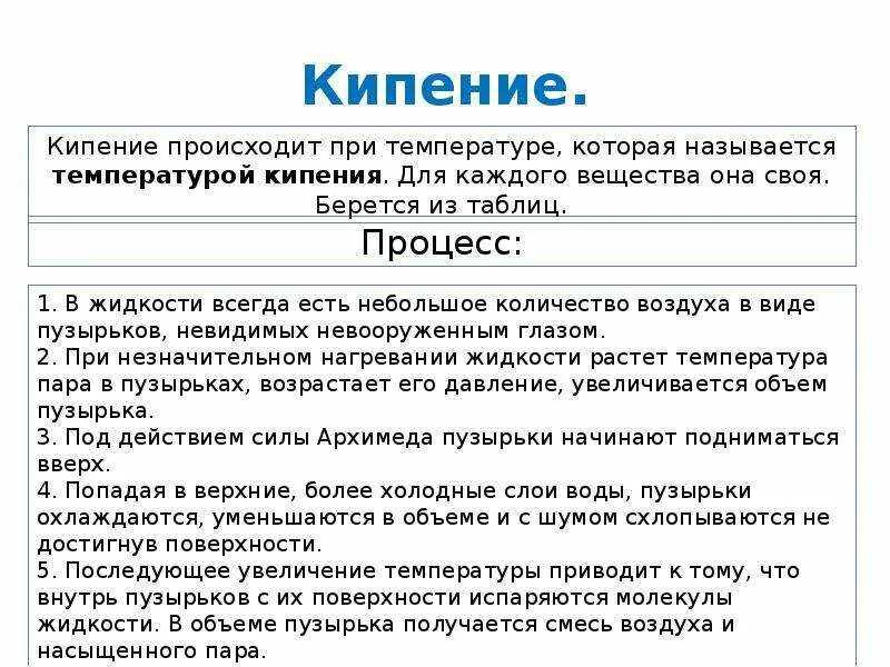 Кипишь произошел. Кипение в физике. Кризис кипения. Кипение и агента?.