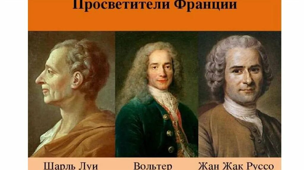 Эпоха просвещения 8 класс просветители 18 века. Великие просветители европы джон локк. Имена европейских просветителей. Имена европейских просветителей. Имена европейских просветителей.