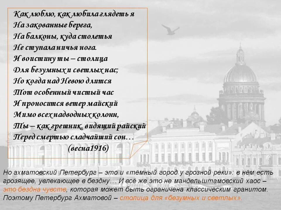 Стихи Пушкина про Питер. Стихи о Петербурге Ахматова. Стихи про Санкт. Стихи про Питер короткие. Ахматова стихотворение пушкина