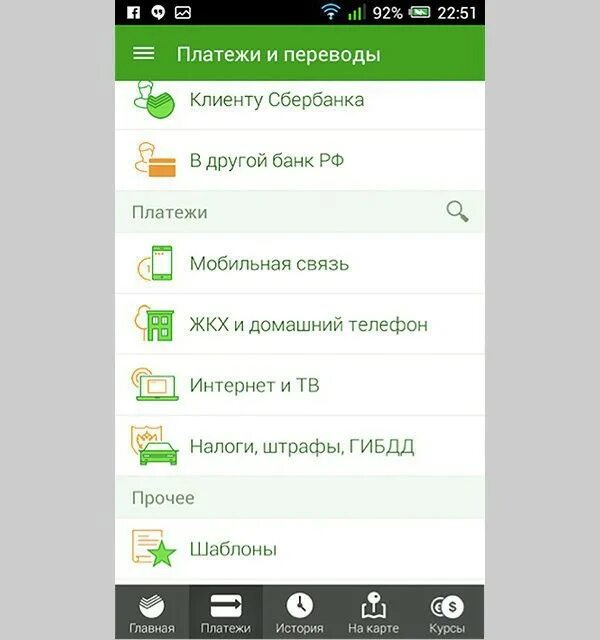 Как удалить переводы в сбербанке на телефоне. История платежей в банке. Очистка истории Сбербанка. Как очистить историю переводов в Сбербанке.