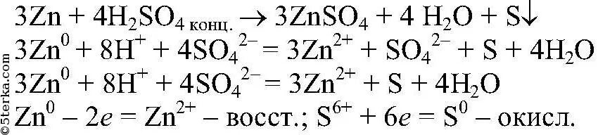 Zn взаимодействует с серной кислотой. Серная кислота и цинк ионное уравнение. Уравнение реакции цинка с серной кислотой. Цинк плюс серная кислота уравнение реакции. Взаимодействие цинка с серной кислотой уравнение.