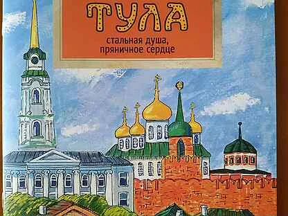 Книга тула