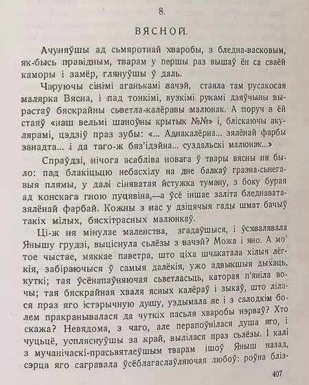 Творы пра вясну на беларускай мове. Творы про весну на белорусском. Творы пра вясну 2 класс. Сачыненне Дзед Агей у жыцці Кастуся.