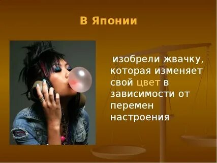 Создание жевательной резинки