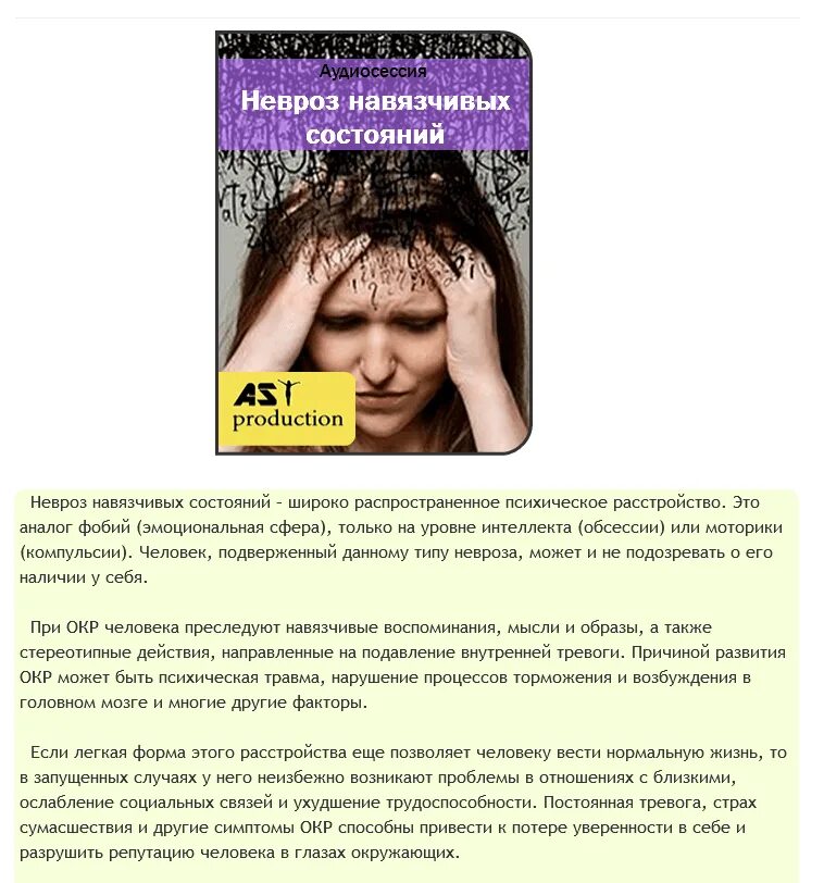 Невроз навязчивых идей. Обсессивно-компульсивное расстройство. Тревожность и навязчивые мысли. Человека преследуют навязчивые мысли.