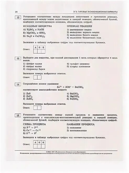 Добротин химия ОГЭ 2023. Химия ЕГЭ 30 вариантов Добротин. ОГЭ по химии Добротина ответы. Химия ОГЭ 2023 30 вариантов.