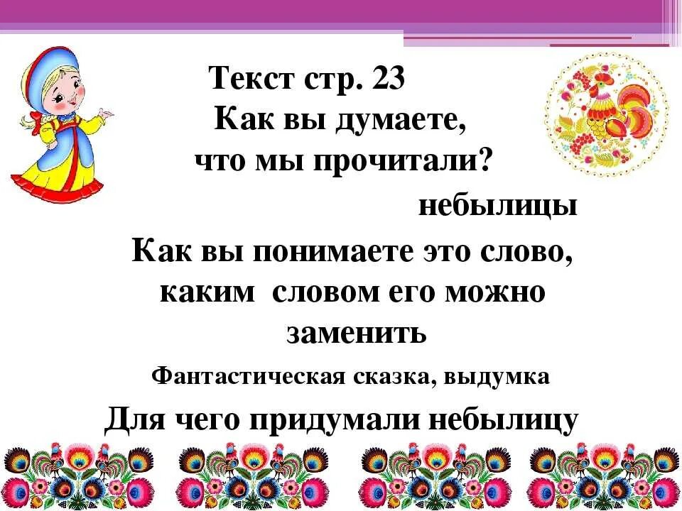 Потешки небылицы 1 класс школа россии. Считалки и небылицы. Детский фольклор считалочки для детей. Скороговорки считалки небылицы. Потешки считалки небылицы.