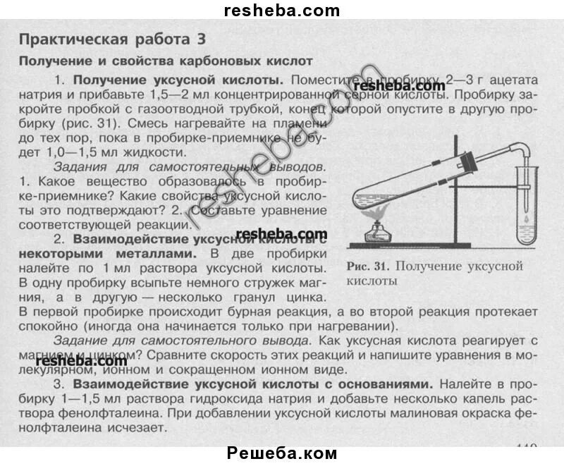 Реакция уксусной кислоты с фенолфталеином. Получение уксусной кислоты практическая работа. Практическая работа 10. Практическая работа 3. Взаимодействие уксусной кислоты с металлами опыт.