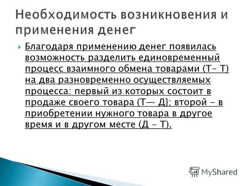 Причины возникновения денег. Предпосылки возникновения и применения денег. Необходимость и предпосылки возникновения и применения денег. Деньги их необходимость и происхождение кратко. 1. Деньги. Необходимость и предпосылки возникновения..