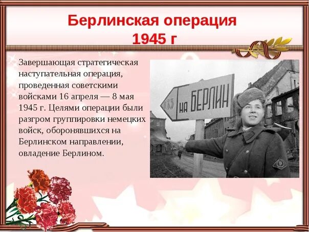 Берлинская наступательная операция 1945 года. Карта Берлинской операции 1945. Берлинская операция. Апрель - май 1945г. Берлинская операция 1945 фронт командующий. Цель берлинской операции