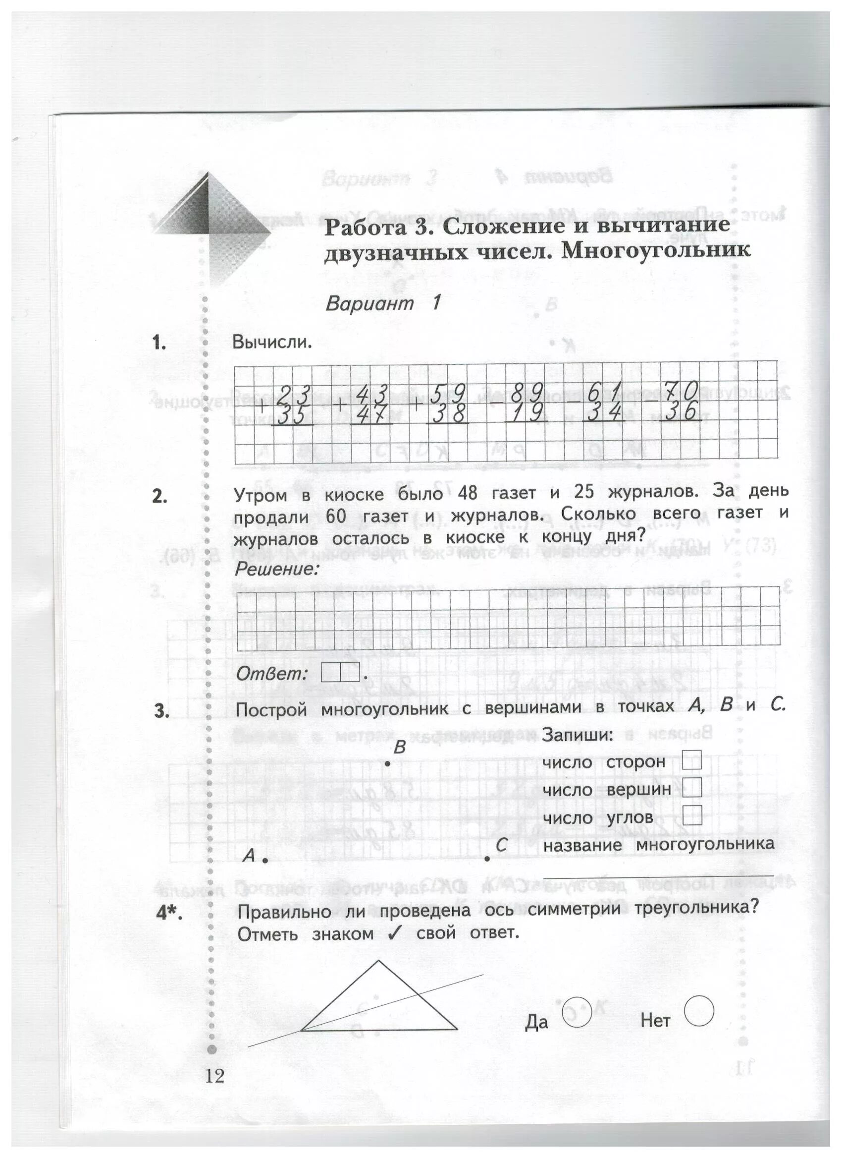 Математика контрольная работа 3 класс 2 триместр. Итоговая проверочная работа по математике 2 класс 21 век. контрольная работа по математике 2 класс 2 четверть школа 21 века. итоговая контрольная работа по математике 4 класс 21 век годовая. контрольная работа по математике 2 класс 4 четверть 21 век.